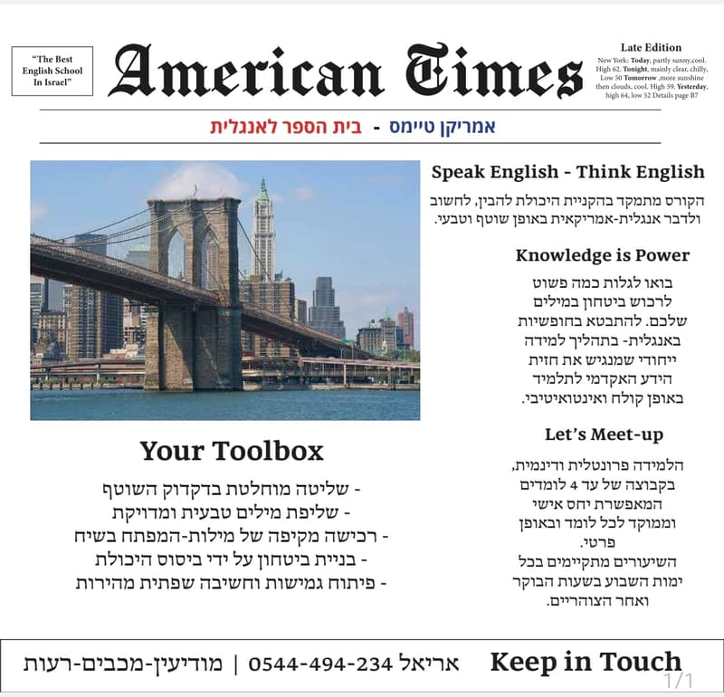 אמריקן טיימס